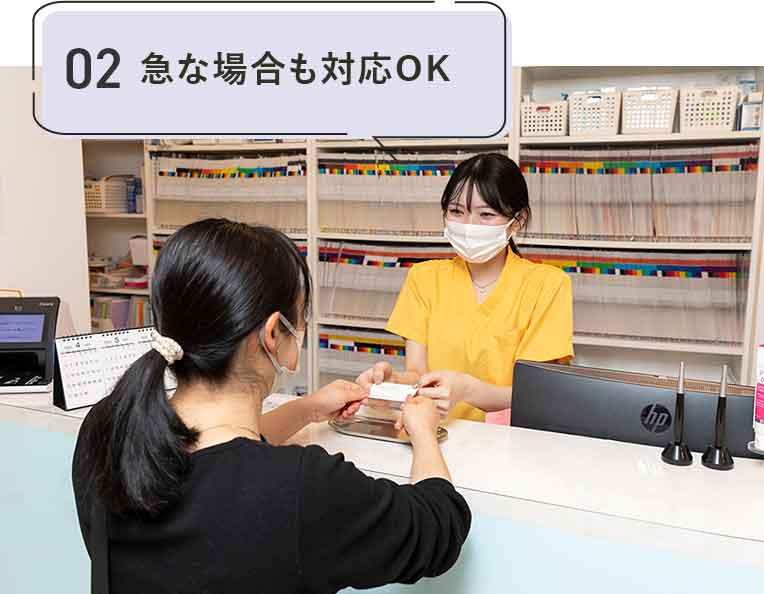 急な場合も対応OK