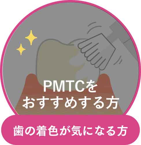 歯の着色が気になる方