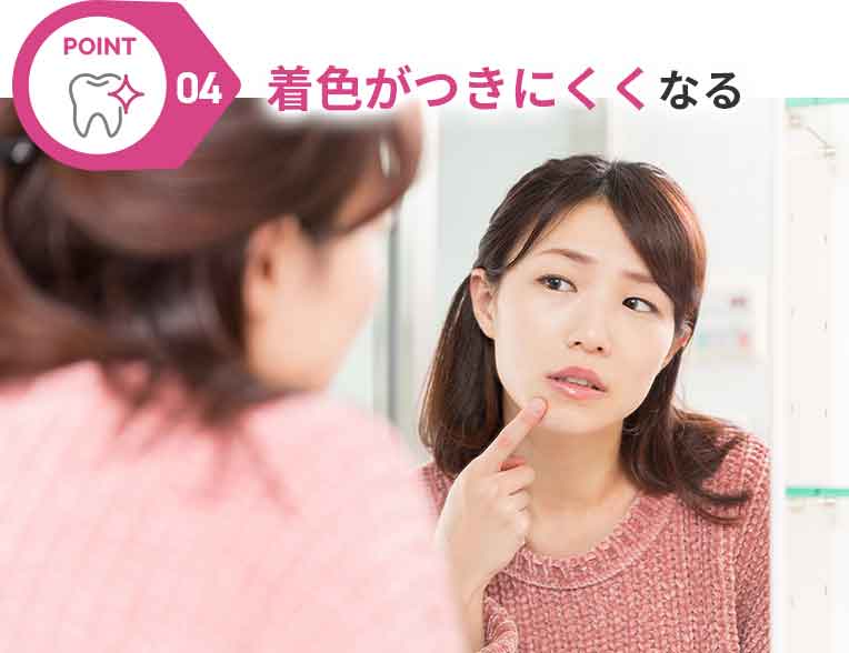 着色がつきにくくなる