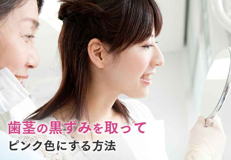 ガムピーリング