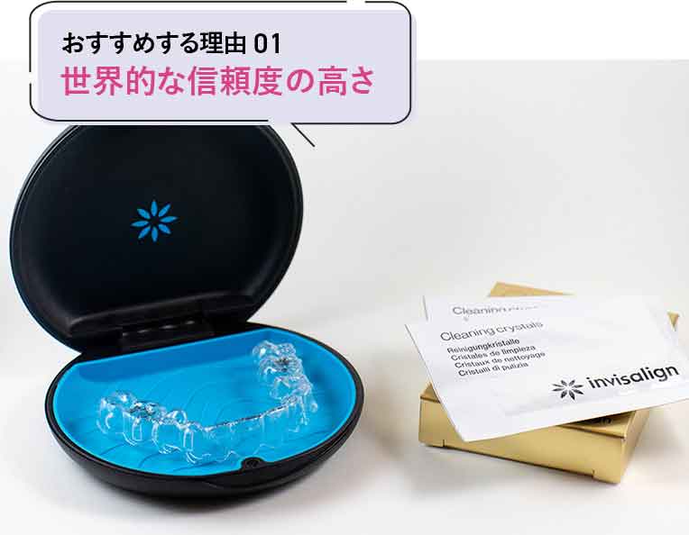 世界的な信頼度の高さ