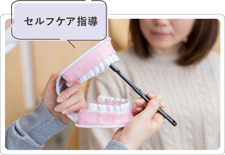 セルフケア指導