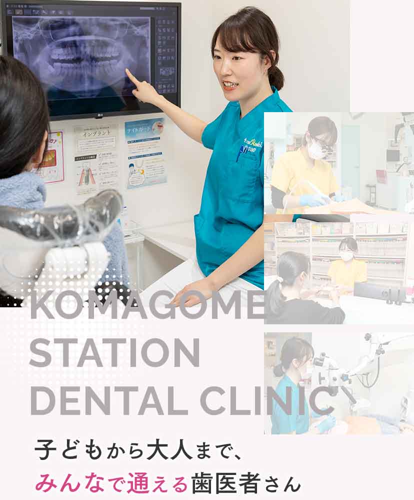 子どもから大人まで、みんなで通える歯医者さん