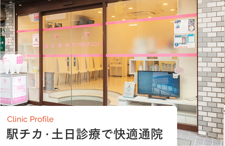 駅チカ・土日診療で快適通院