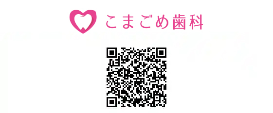 LINE歯の予約