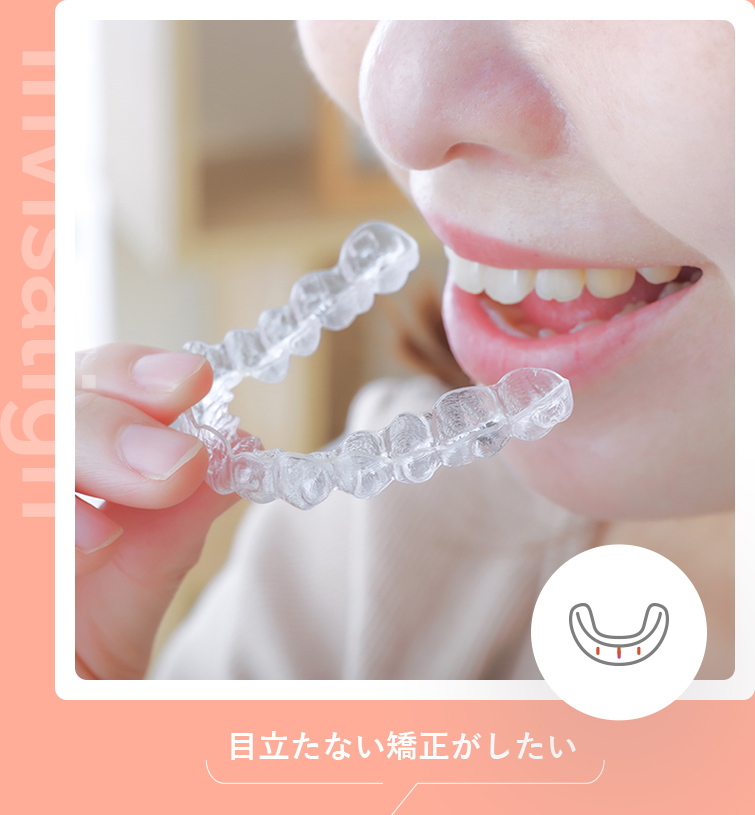 インビザライン&reg;