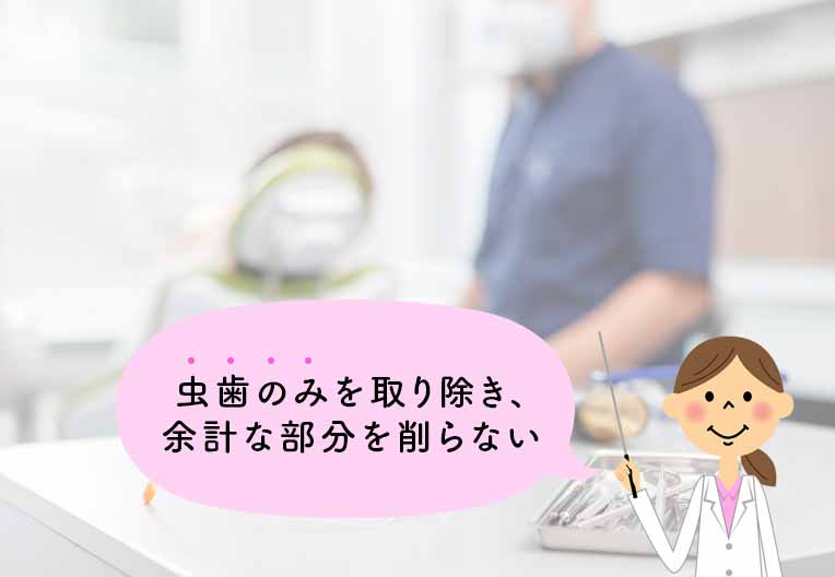 大事な歯をできるだけ長く残す「う蝕検知液」とは？