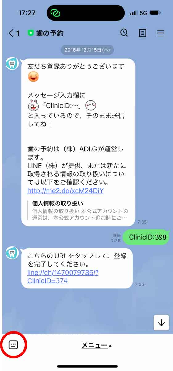 ClinicIDを入力